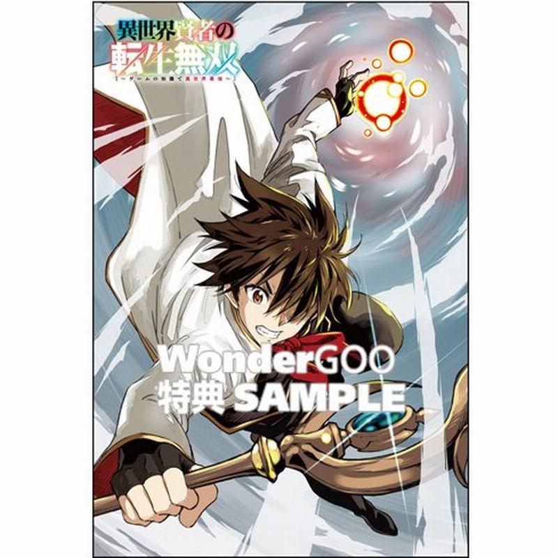 特典付 異世界賢者の転生無双 ゲームの知識で異世界最強 4巻 コミック Z 通販 Lineポイント最大0 5 Get Lineショッピング