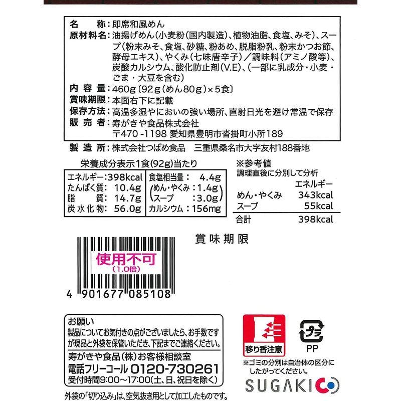 寿がきや みそ煮込うどん 460g 5食入 (92g x 5食入)