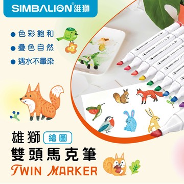 麥克筆 雄獅雙頭馬克筆 雙頭麥克筆 12色/CM-102 24色/CM-103 彩色筆 繪圖筆 彩繪筆