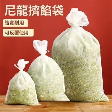 臺灣出貨⚡食品級廚房菜餡擠水器家用擠菜餡瀝水袋餃子餡擠餡兒神器豆漿濾布 RUGU