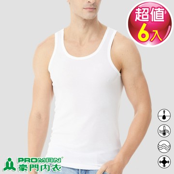 PROMAN豪門 輕爽紗羅紋沁涼細肩背心-6件組