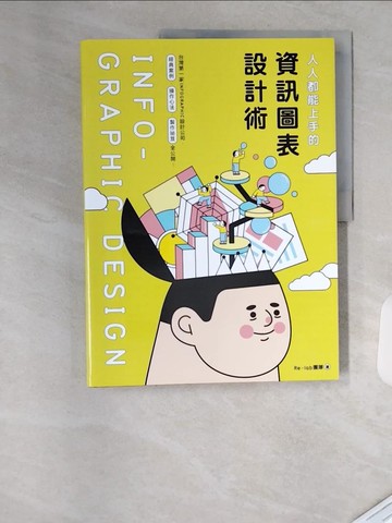 【書寶二手書T7／電腦_TRP】人人都能上手的資訊圖表設計術_Re-lab團隊