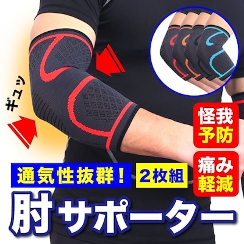 Seasonal Wrap入荷 新品 肘サポーター スポーツ ひじエルボー テニス肘 保護 男女兼用