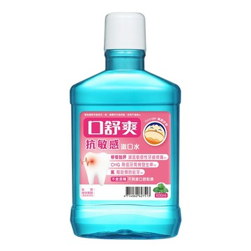 SHITEH 西德 口舒爽 抗敏感漱口水  600ml  1瓶