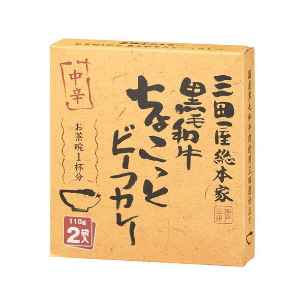 アイキューファームズ 三田屋総本家 黒毛和牛ちょこっとビーフカレー 110gX2 x10 メーカー直送