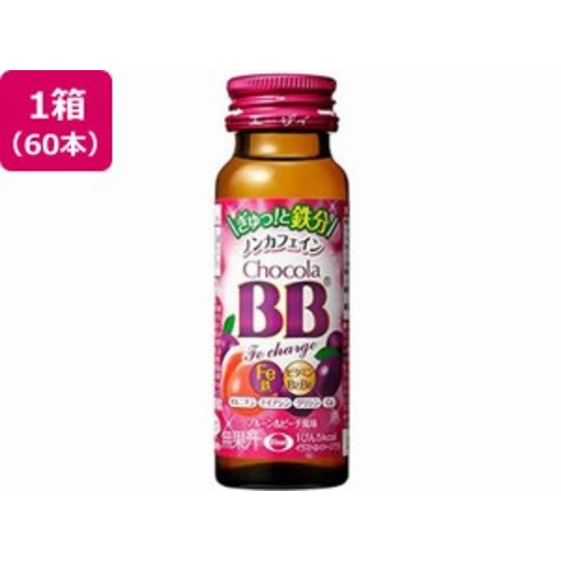 チョコラBB Feチャージ 50mL×60本 エーザイ 通販 LINEポイント最大10.0%GET | LINEショッピング