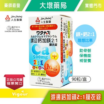 人生製藥 渡邊鈣加鎂2:1膜衣錠 90錠/盒》大墩藥局