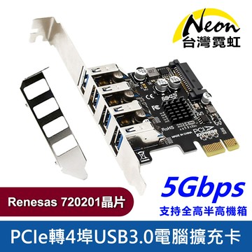 PCIe轉4埠USB3.0電腦擴充卡