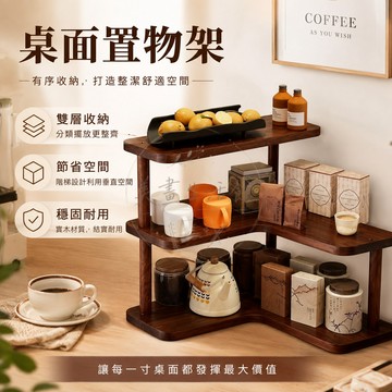 【宅配🔥台灣現貨🔥】轉角置物架 桌面置物架 桌面轉角幾 收納架 廚房置物架 三角收納架 家用書架 層架 置物架