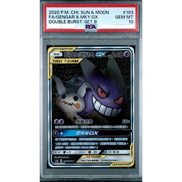 PSA10.9 繁中鑑定卡 耿鬼&謎擬Q GX 寶可夢 PTCG