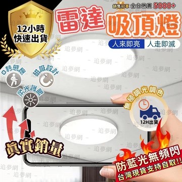 免運【台灣出貨】110V雷達感應智能吸頂燈 人體感應燈 圓形自動吸頂燈 玄關自動感應燈 工程雷達吸頂燈 LED自動感應燈