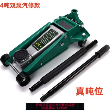 【公司貨 最低價】4噸雙泵千斤頂新款臥式液油壓維修車SUV越野換輪胎千斤頂汽修專用