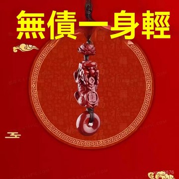 🙏🏻紫南宮過爐 開光🔥{債務清零}正品原礦硃砂清債貔貅招財聚財真實有效求財暴富鑰匙扣 JMTF