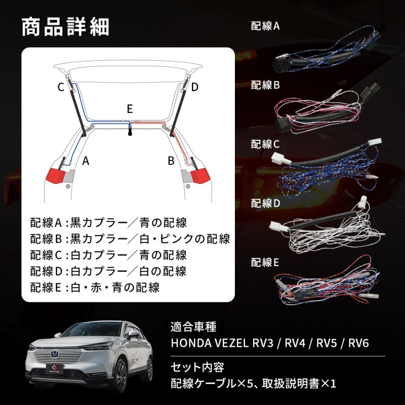 ヴェゼル RV専用 テールランプ 全灯化 キット テール ブレーキランプ