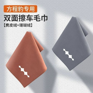 韓國精工🎊 適用於方程豹豹5汽車洗車毛巾擦車布專用吸水車載內飾抹布不掉毛 洗车毛巾