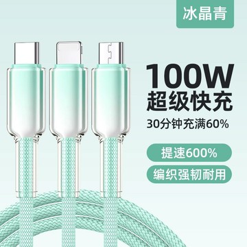 一拖三快充數據線 適用蘋果華為typec安卓冰晶三合一充電線【宜家良品百貨】