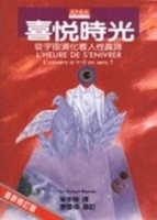 喜悅時光－從宇宙演化看人性真諦【二手書_普通】TAAZE讀冊生活