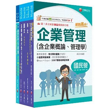<麗文校園購>2026[綜合行政人員]台電招考課文版套書：全方位參考書，含括趨勢分析與準備方向！   9786264274050