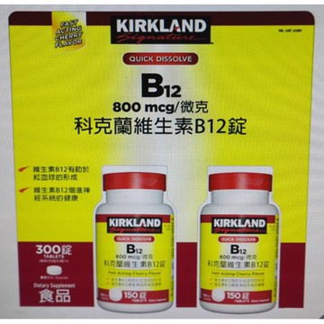 [COSCO代購5] D115007 科克蘭維生素B12錠 800微克 (150錠 X 2瓶)