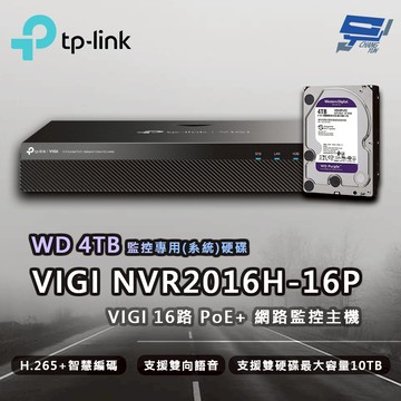 TP-LINK 昌運監視器 VIGI NVR2016H-16MP 16路 網路監控主機 + WD 4TB 監控專用硬碟