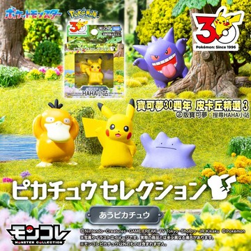 【HAHA小站】PC08813 正版 皮卡丘精選系列3 寶可夢30週年 Pokemon 寶可夢 揮手 皮卡丘 公仔 模型