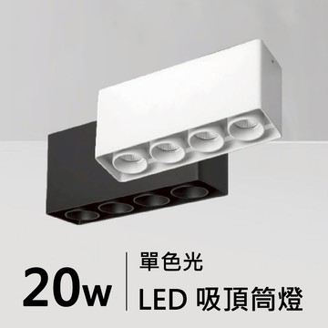 方形吸頂筒燈｜H05-JBR-30191B/W、30192B/W