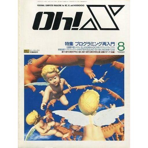 中古一般PCゲーム雑誌 Oh!X 1992年8月号 オーエックス