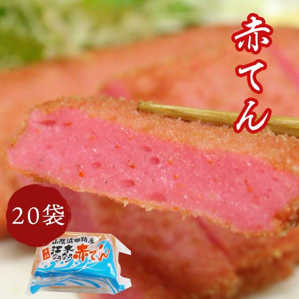 赤天 江木なうなう赤てん 5枚袋入り×20袋 （100枚） 江木蒲鉾店 天ぷら 練り物