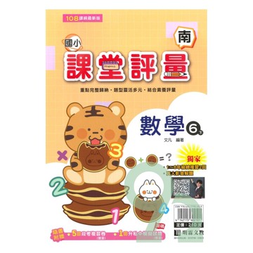 明霖國小課堂評量南版數學6下
