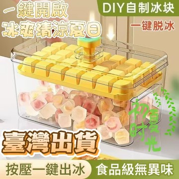 🔥臺灣出貨🔥冰塊模具食品級冰格按壓盒凍製冰模型家用自製帶蓋儲存冰箱神器 冰盒 冰塊盒 製冰機 冰格 製冰 雙層製冰盒模具