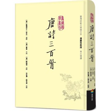 唐詩三百首【城邦讀書花園】