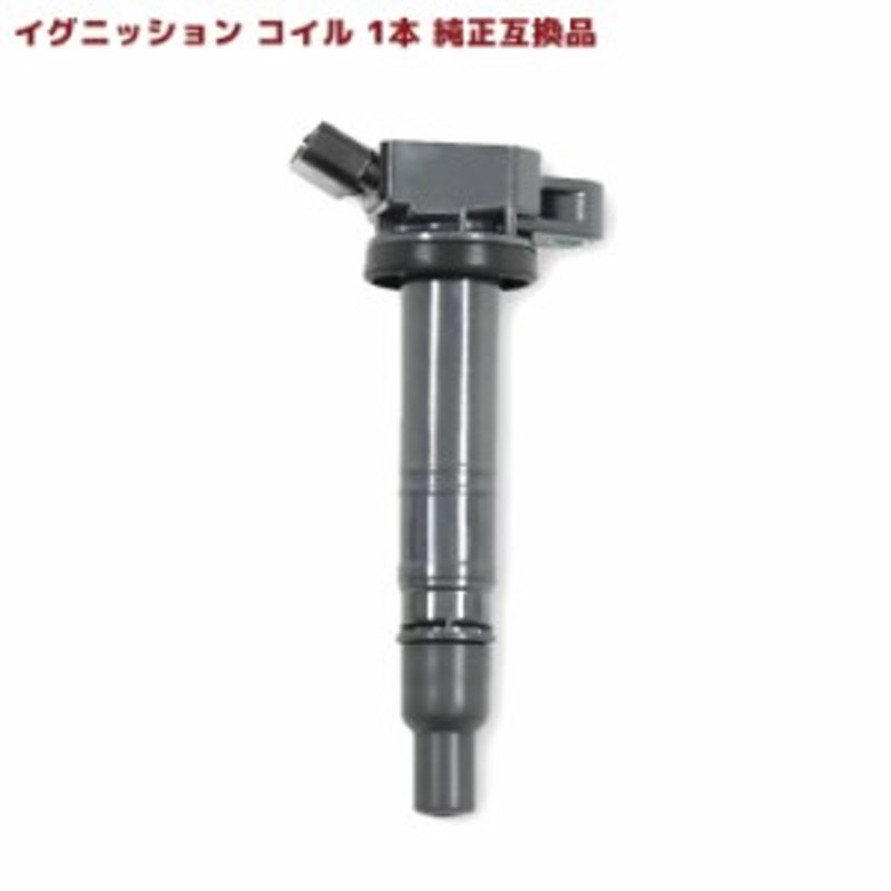 トヨタ マークX GRX133 イグニッションコイル 保証付 純正同等品1本 90919-02256 90919-A2003 互換品 メンテナンス  整備 交換 スパークコ 通販 LINEポイント最大GET | LINEショッピング