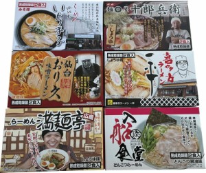 ラッピング･送料無料 繁盛店ラーメンセット乾麺 12食 ACLS-04 札幌「いちまる」味噌味 秋田「十郎兵衛」醤油味 仙台「おり久」辛みそ味