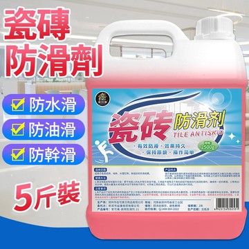 台灣現貨💥 瓷磚防滑劑 2.5kg大容量 防滑劑 餐廳地磚地面處理液 磁磚大理石材 止滑神器 止滑劑 防滑液 浴室防滑