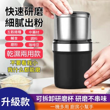 居家家 家用食物料理機 輔食機 乾濕兩用研磨機 磨豆機/打粉機