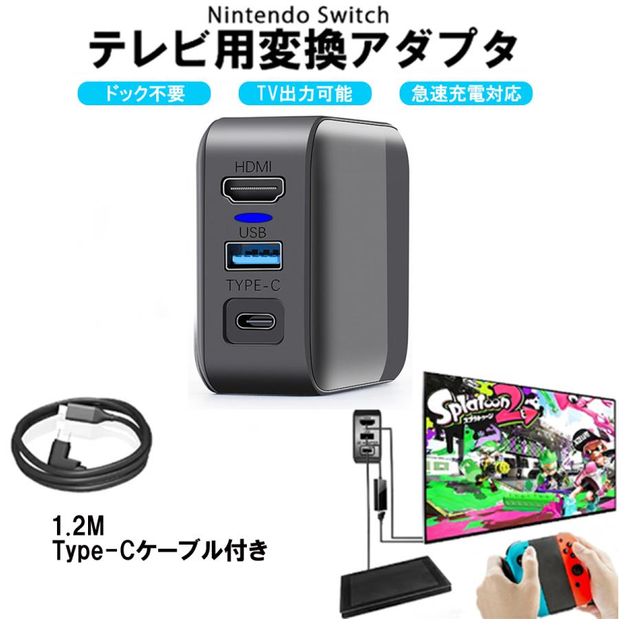 switchドック HDMI 変換アダプター ACアダプター Type-c充電器（HDMI