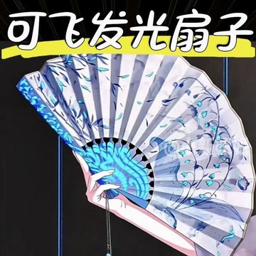 桃園出貨🔥同款創意可飛扇發光扇子竹林太極扇子迴旋器炫酷機關魔術道具