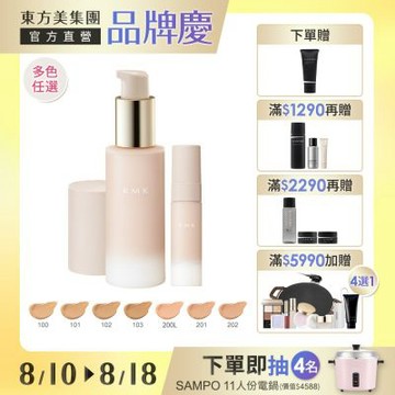RMK 持妝凝膠粉霜30g+16g▼大牌來襲