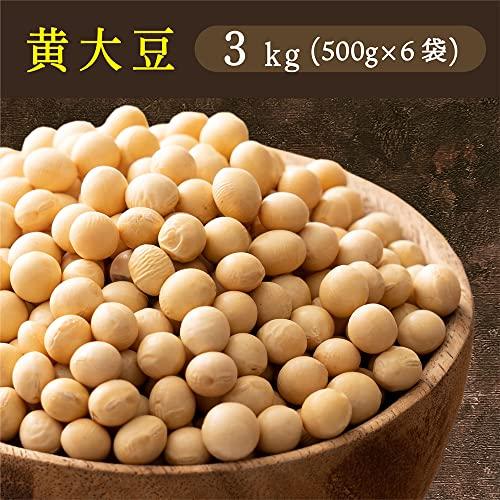 雑穀 雑穀米 国産 黄大豆 3kg(500g×6袋) 厳選 北海道産 雑穀米本舗