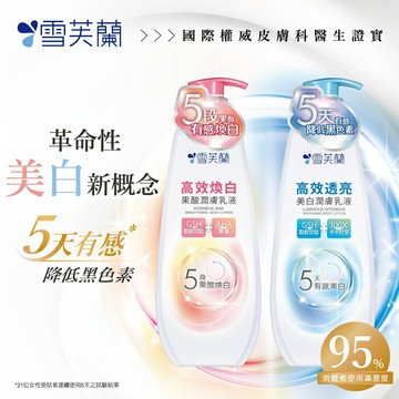 【雪芙蘭】高效美白乳液350g 5天有感降低黑色素 官方旗艦店