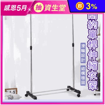 不鏽鋼簡約單桿伸縮衣架