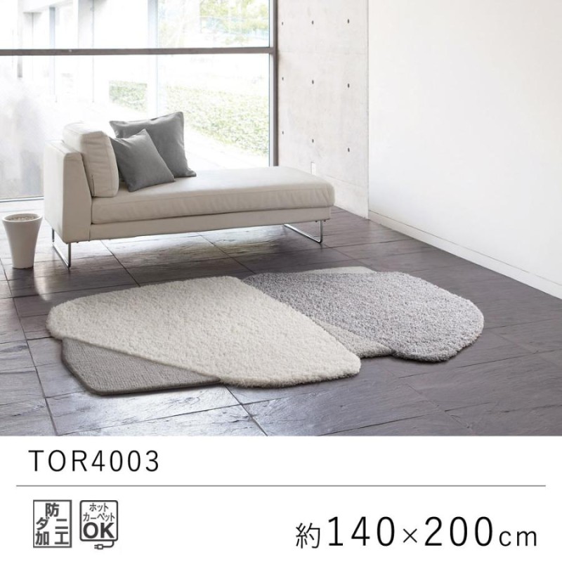 東リ ラグ ラグマット 約140×200cm 変形 TOR4003 | LINEショッピング