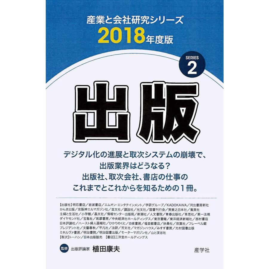 出版 2018年度版 植田康夫