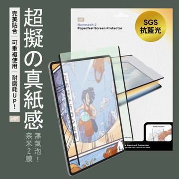 【eiP】奈米2膜 抗藍光版 類紙膜保護貼 (適用 iPad Air 6.7 11吋/13吋/M2/M3)