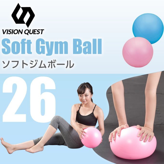 バランスボール ミニ 26cm ソフトジムボール26 Vqe01 ジムボール ヨガボール 体幹トレーニング ビジョンクエスト Vision Quest 通販 Lineポイント最大0 5 Get Lineショッピング