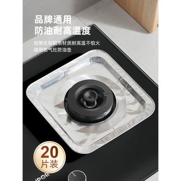 煤氣灶防油墊加厚廚房燃氣灶通用保護貼方形灶臺罩錫紙圈鋁箔紙爐