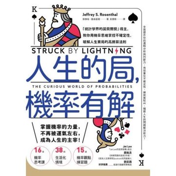 人生的局，機率有解（二版）_Readmoo 讀墨電子書