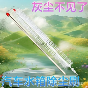 🎇免運特價✨汽車水箱散熱器毛刷子清理轎車貨車通用清理柳絮楊樹毛灰塵通用款#免運