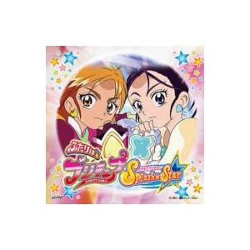 ふたり は プリキュア 安い スプラッシュ スター cd