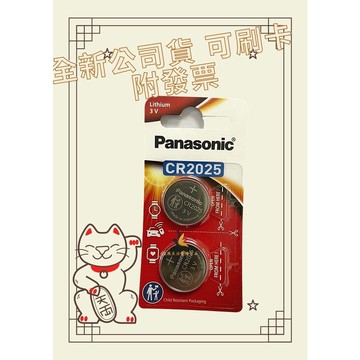 【現貨可刷卡超取】<原廠公司貨>Panasonic CR2025 2入 鋰鈕扣電池